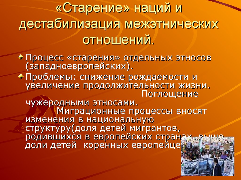 Глобальная проблема старения населения. Старение нации. Что такое демографическое старение нации. Глобальный Этнический кризис. Причины старения нации.