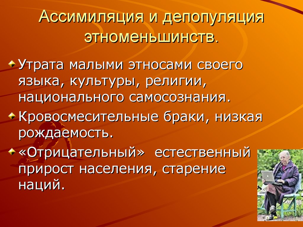 Исчезновение этноса. Ассимиляция населения. Этническая ассимиляция примеры. Ассимиляция этносов. Глобальный Этнический кризис.