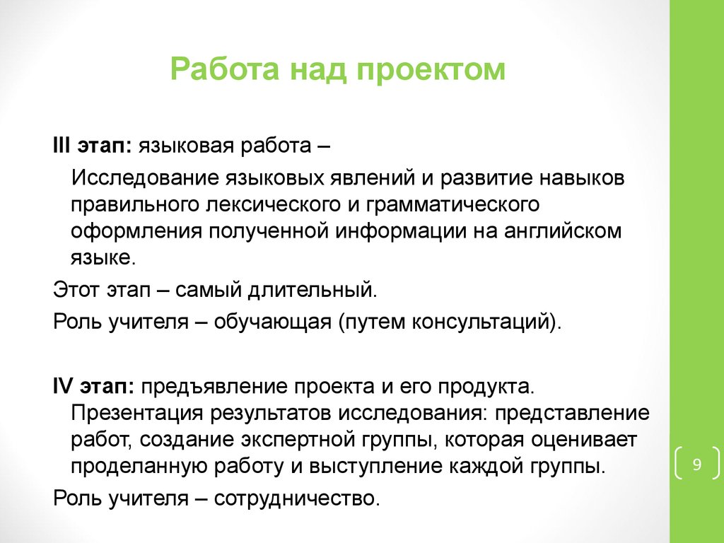 Работая языково. Работа над исследованием. Языковые явления в английском языке. Навыки оформления языковых явлений. Оформление языкового теста.