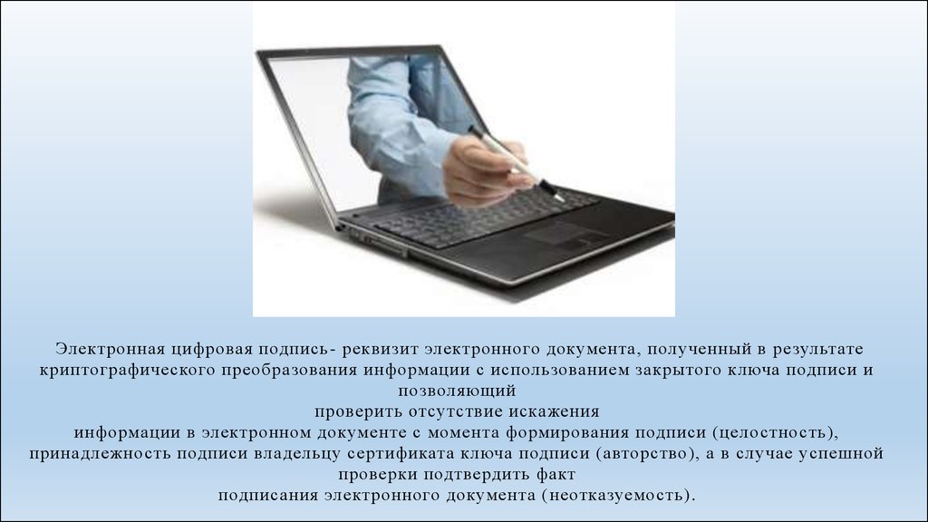 Об электронной цифровой подписи 2002. Электронная цифровая подпись это реквизит электронного документа. Юридическую значимость электронной подписи в документе. Реквизиты электронной подписи. Реквизиты электронного документа.