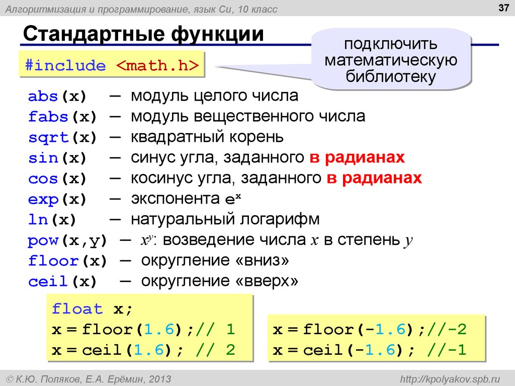 Список функций c. Язык программирования си возведение в степень. Функция возведения в степень с++. Функция модуль в с++. Возведение в степень в с++.