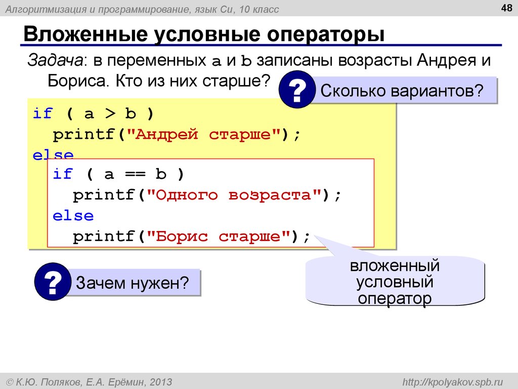 Альтернативный вариант условного оператора