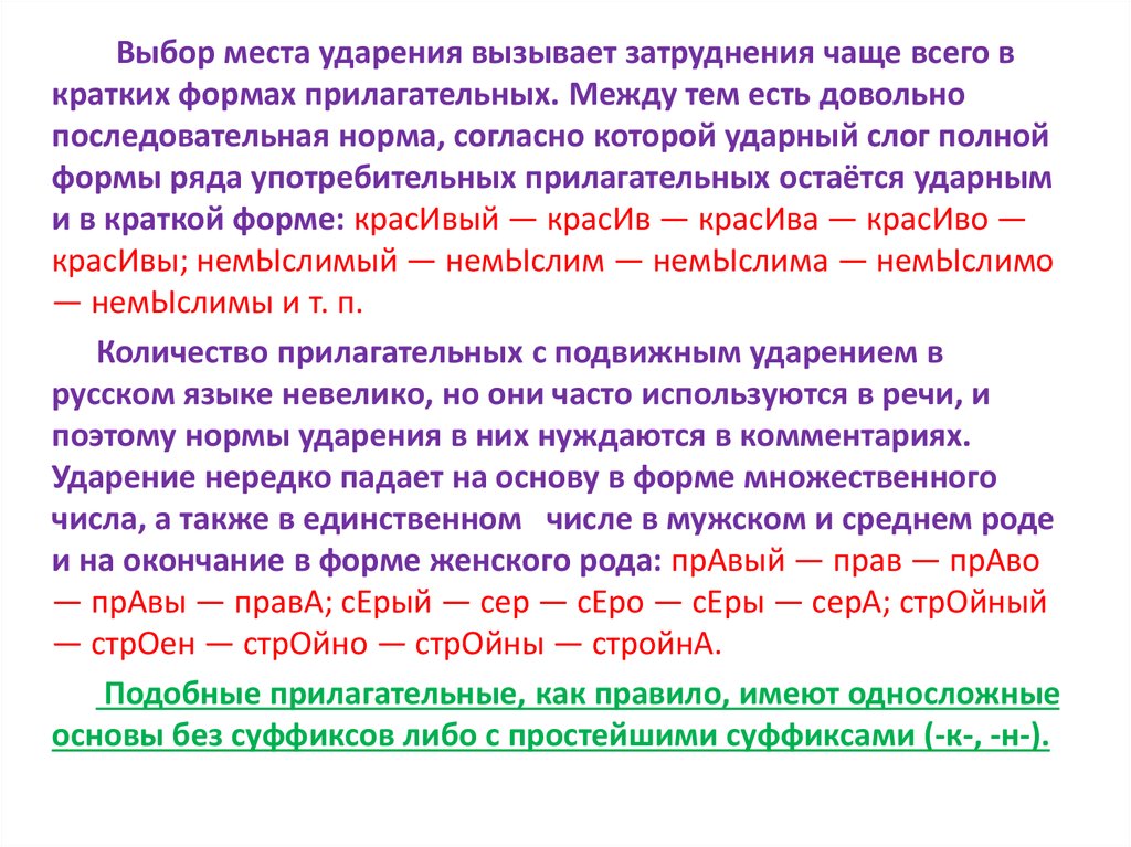 Спорное краткая форма прилагательного. Ударение в кратких формах прилагательных. Ударения в кратких формах прилагательного низкий. Вредный краткие формы с ударением. Прилагательные произносимые с согласными.