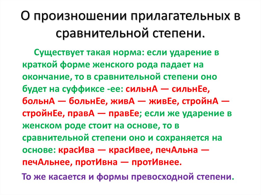 Презентация степени сравнения прилагательных русский язык 6 класс