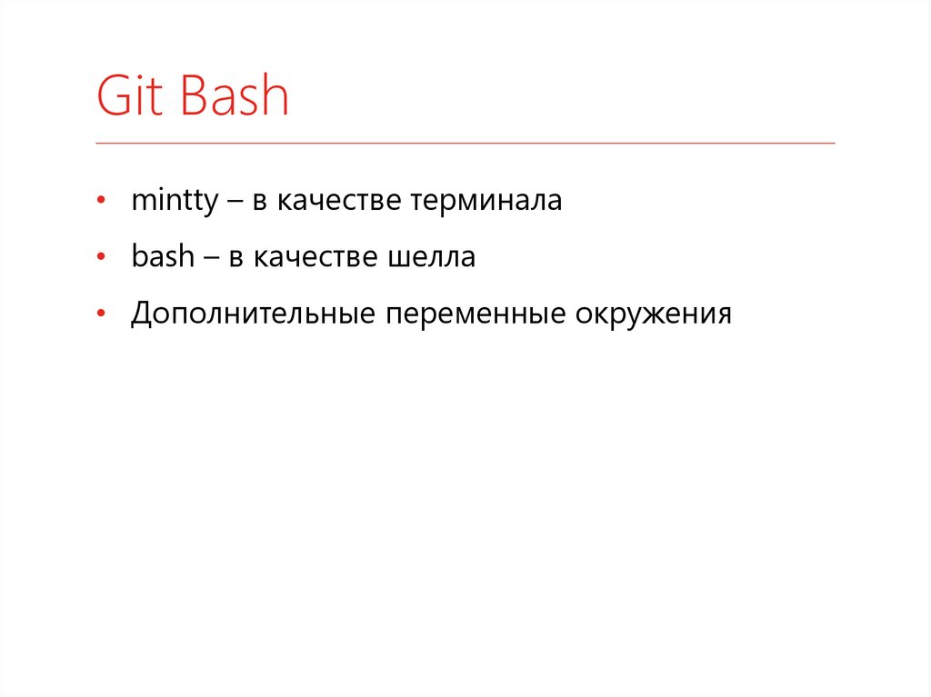 Git Bash