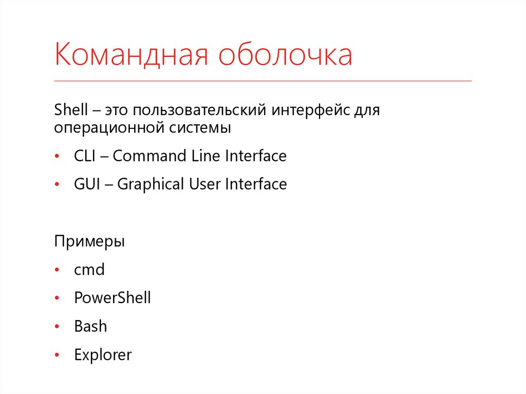 Что такое консольное приложение