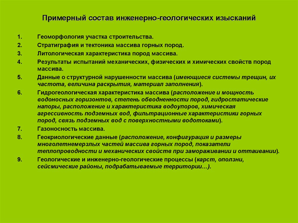 Состав инженерно геологических работ на стадии технический проект