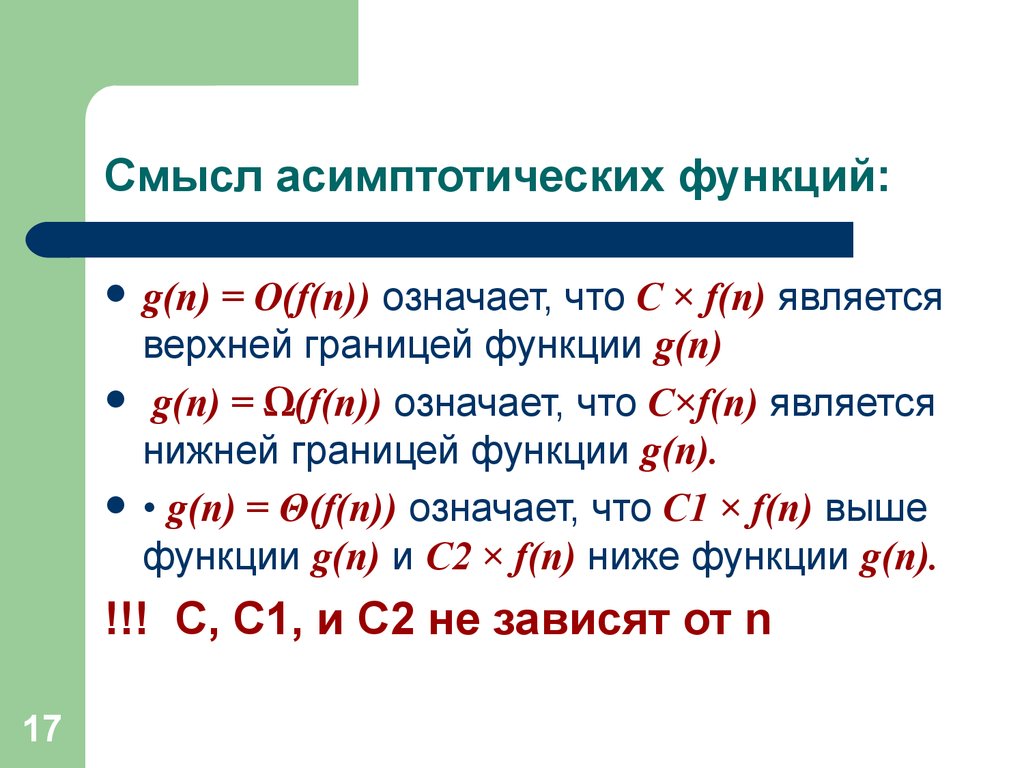 Что значит чиназас. G(N) = O(F(N)). Что значит f. Что означает f=o(g(n))?. Что значит n.