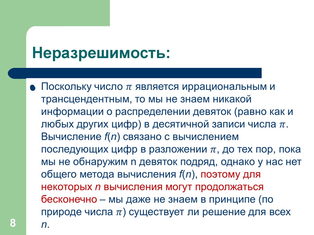 Виды сложности. Алгоритмическая неразрешимость. Сложность алгоритма: понятие, виды сложности. Классы сложности.. Алгоритмическая неразрешимость связана с:. Сложность о 1 что это.