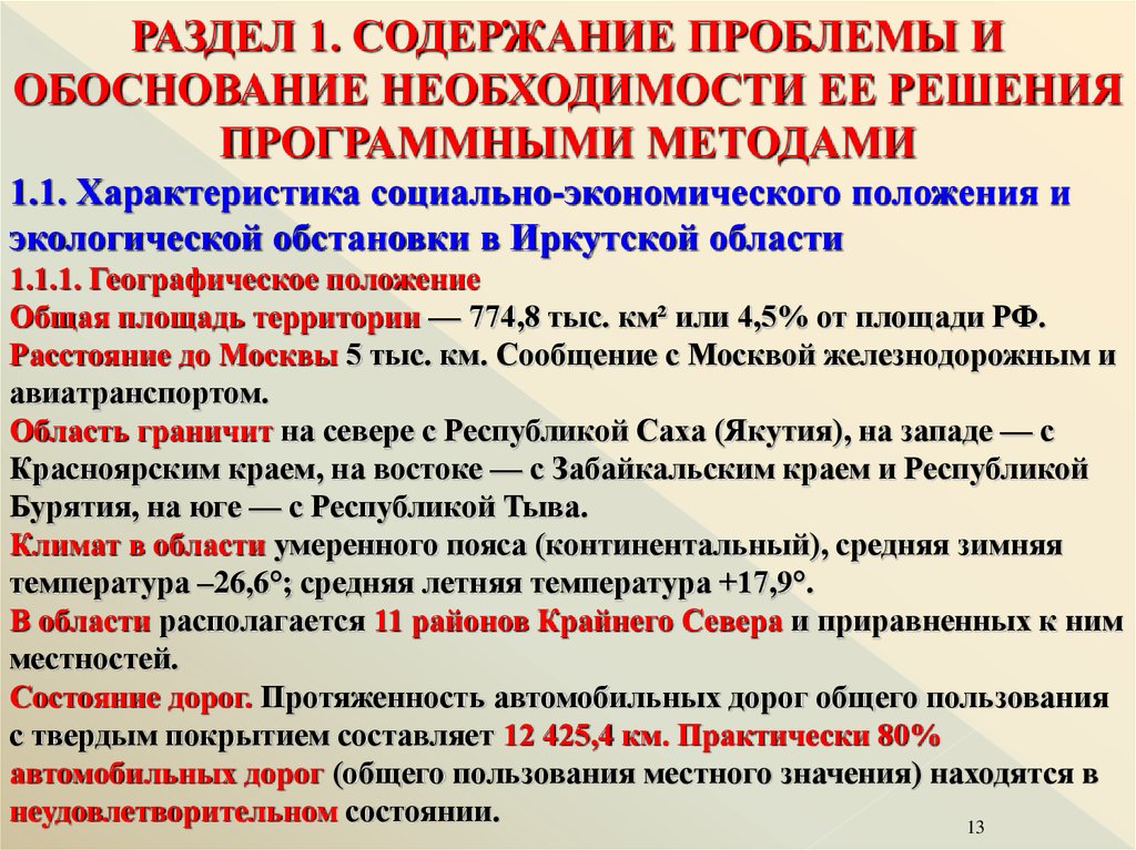 Содержание проблемы. . Обоснование необходимости решения проблемы программными методами. Общие положения содержание раздела. Содержание проблемы это.