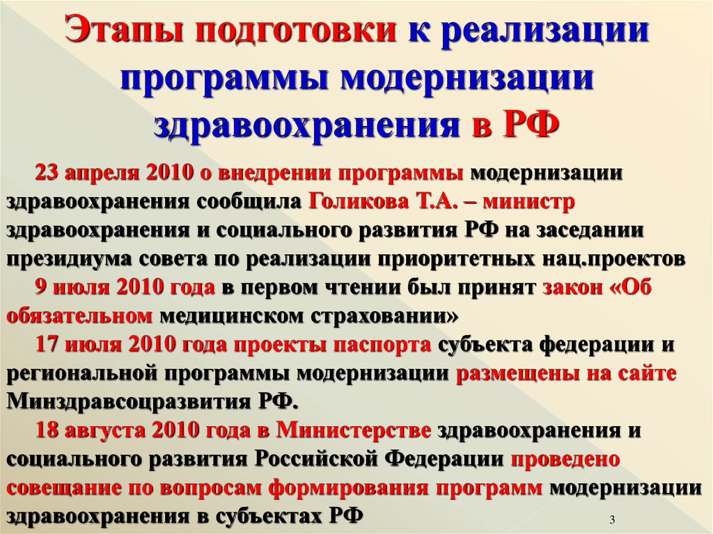 Программа модернизации. Программа модернизации здравоохранения. Программа модернизации здравоохранения сроки реализации. Тему модернизация здравоохранения. Проект здоровье, модернизация.