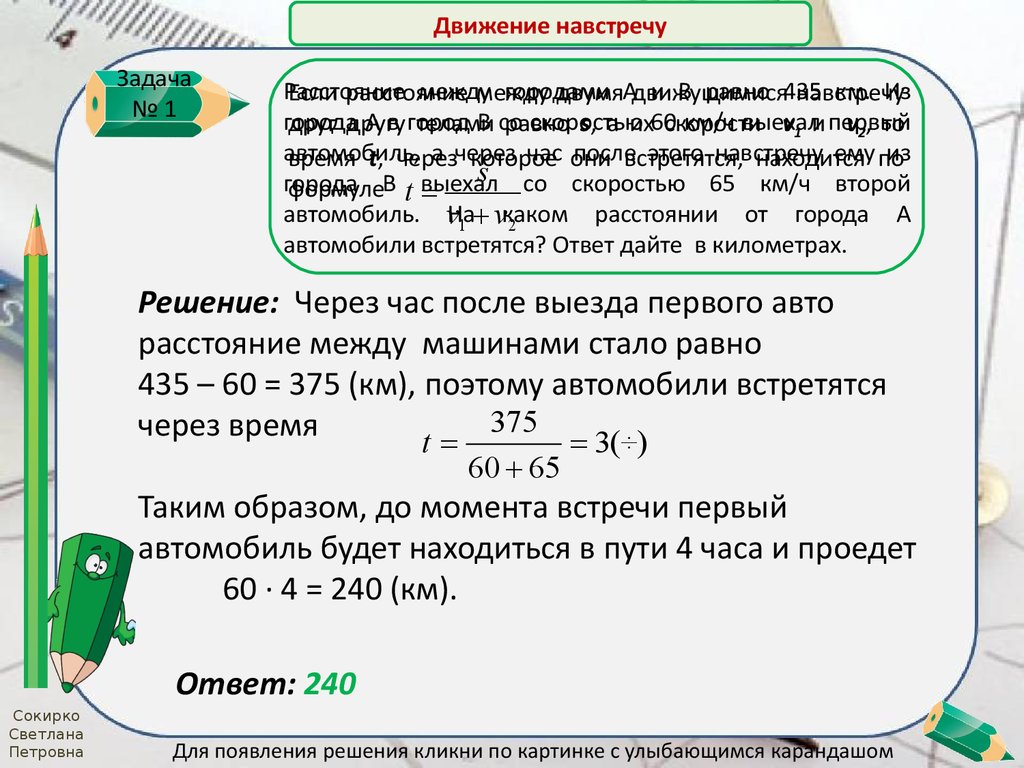 Задачи на движение. ЕГЭ, математика - презентация онлайн