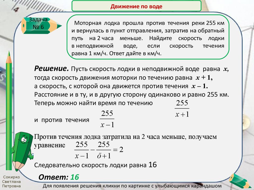 Моторная лодка прошла расстояние. Решение задач на движение 8 класс. Задачи на скорость 8 класс с решением. Задачи на скорость 6 класс. Сложные задачи на движение по реке.