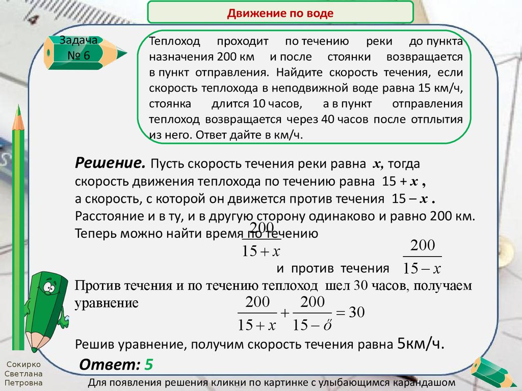 Теплоход проходит по течению 280 км. Задачи на нахождение скорости. Задачи на нахождение скорости 7 класс. Решение задач на расстояние. Задачи на скорость 8 класс с решением.