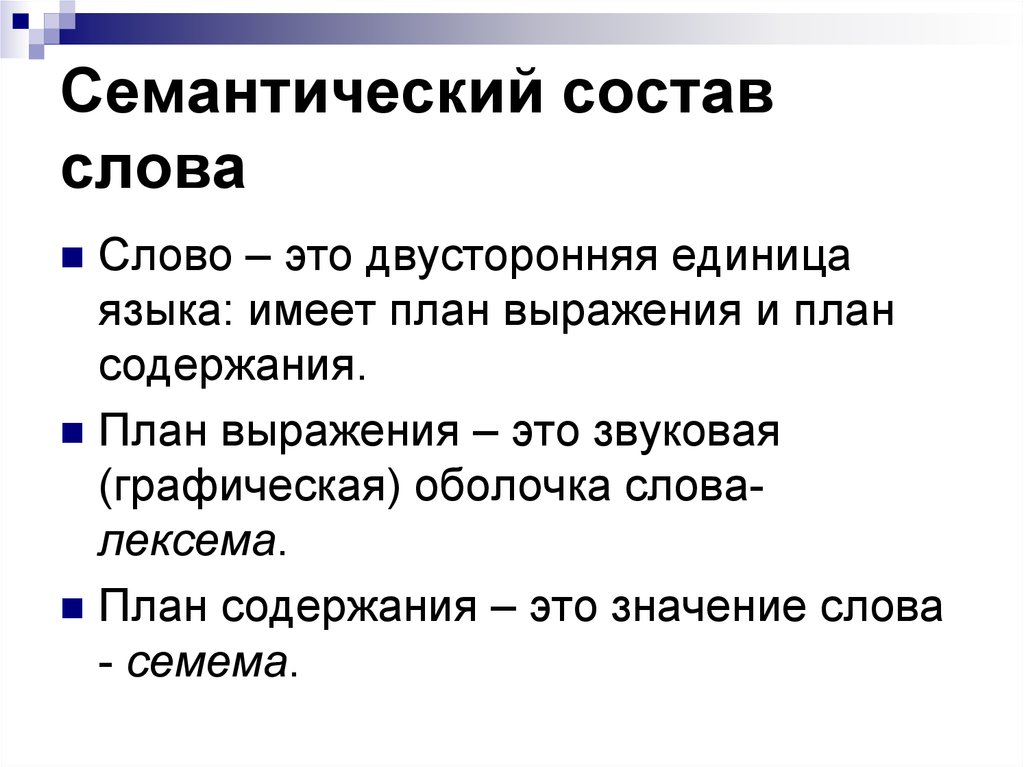 Виды смысловых. Семантика это простыми словами примеры. Семантические слова примеры. Семантическое значение слова примеры. Семантика текста.