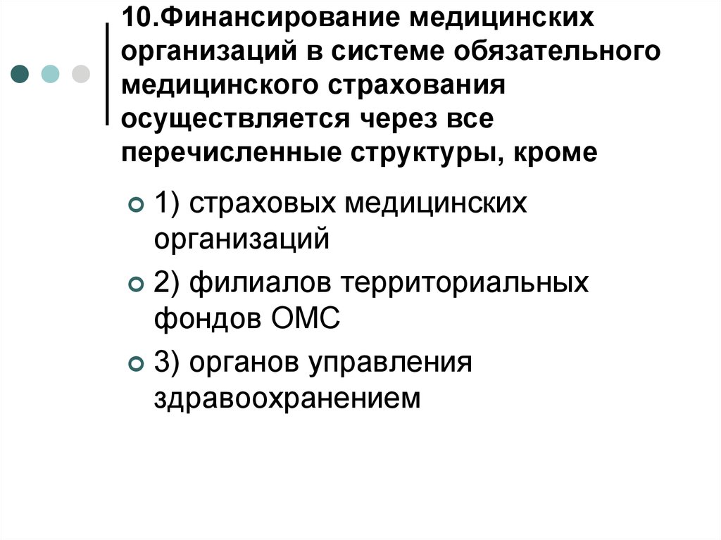 Финансирование фонда обязательного медицинского страхования