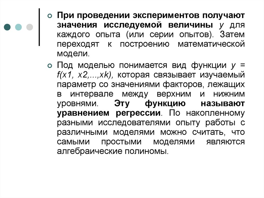 При проведении эксперимента. Планирование эксперимента. Планирование эксперимента презентация. Полный факторный эксперимент.