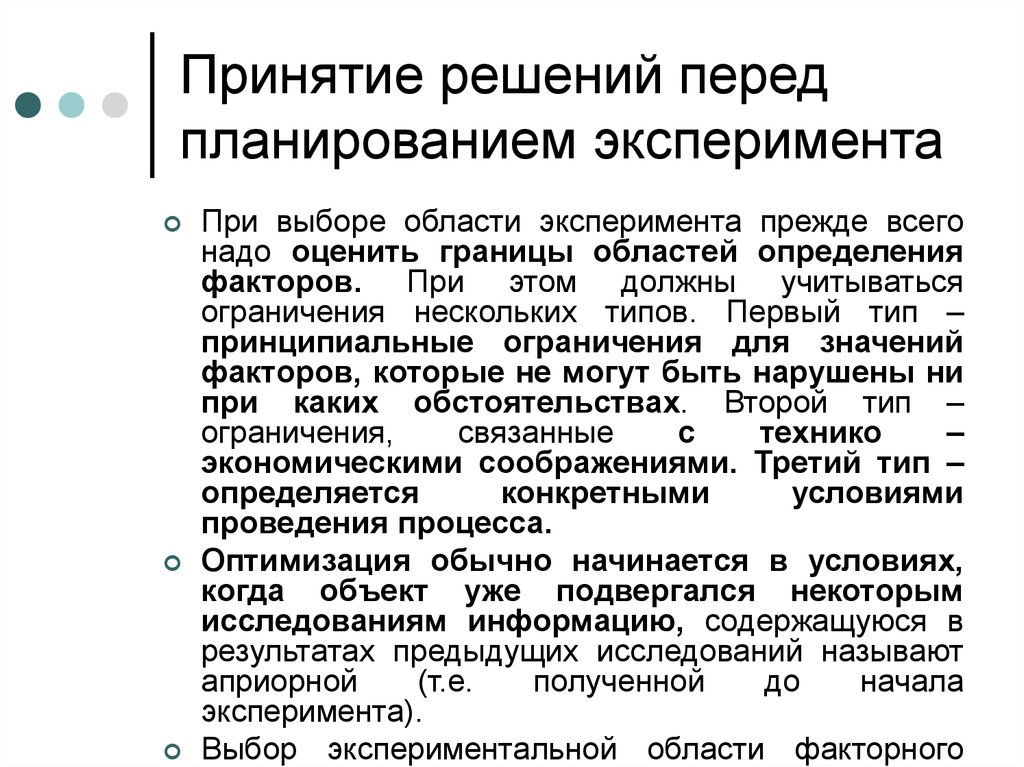 Факторный экспериментальный план