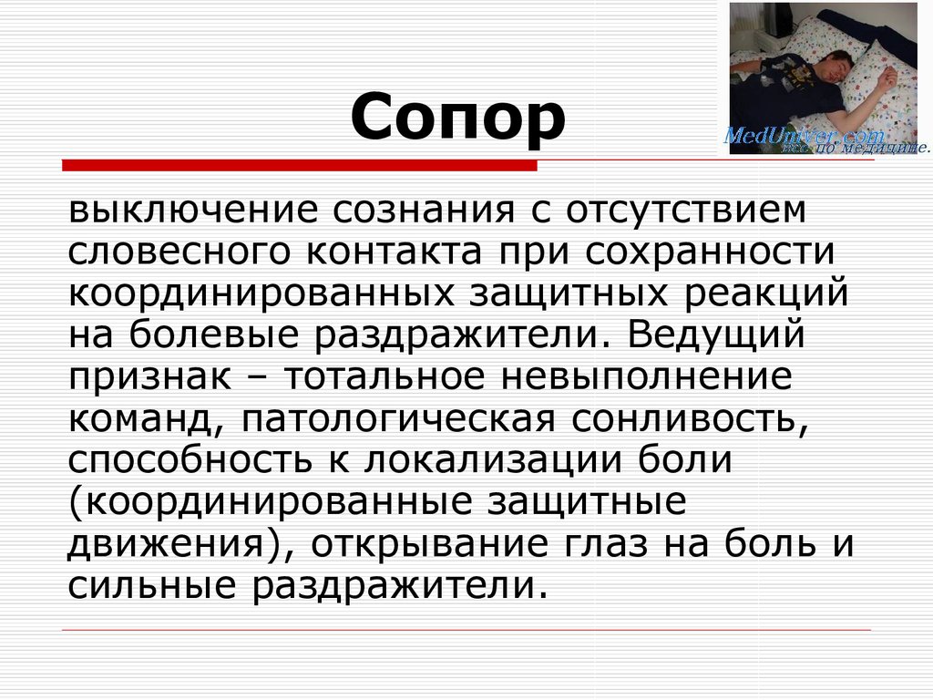 Сознание при инсульте больного