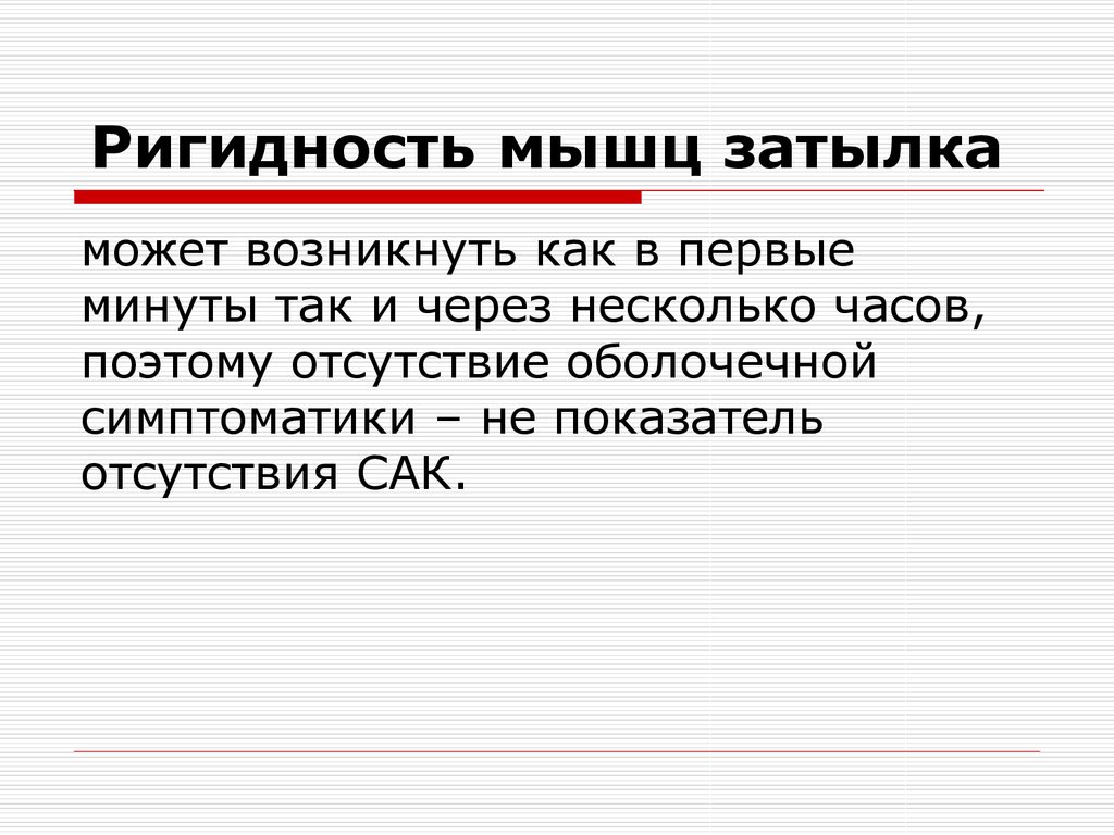 Ригидность мышц. Ригидность скелетной мускулатуры это. Ригидность мимических мышц. Ригидность мышц это простыми словами.