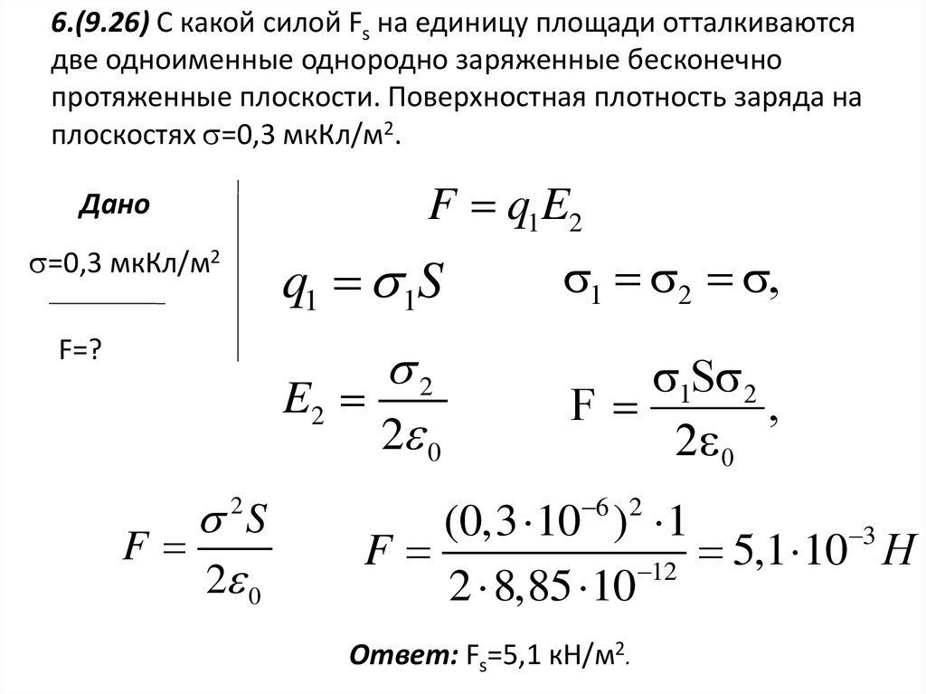 Поверхностная плотность заряда на плоскости. Поверхностная плотность и напряженность. Чему равна плотность заряда. Поверхностная плотность бесконечной плоскости.