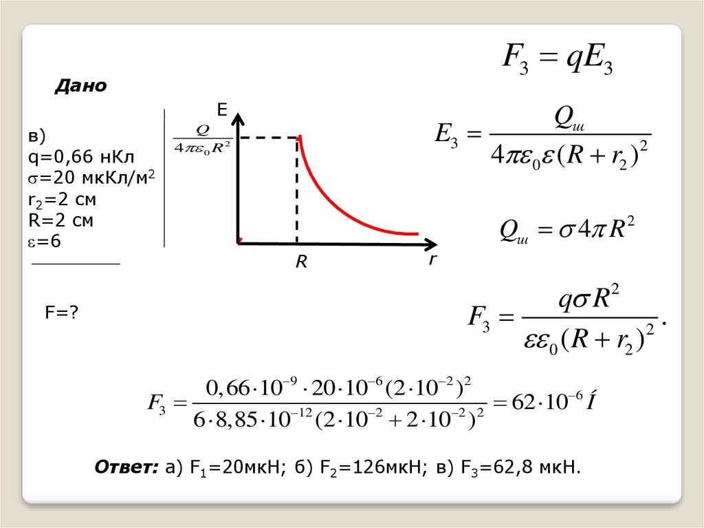 1 мк кл. 2 МККЛ В кл. 1 МККЛ В кл. МККЛ В НКЛ. Q=2нкл f=0,4мкн e-?.