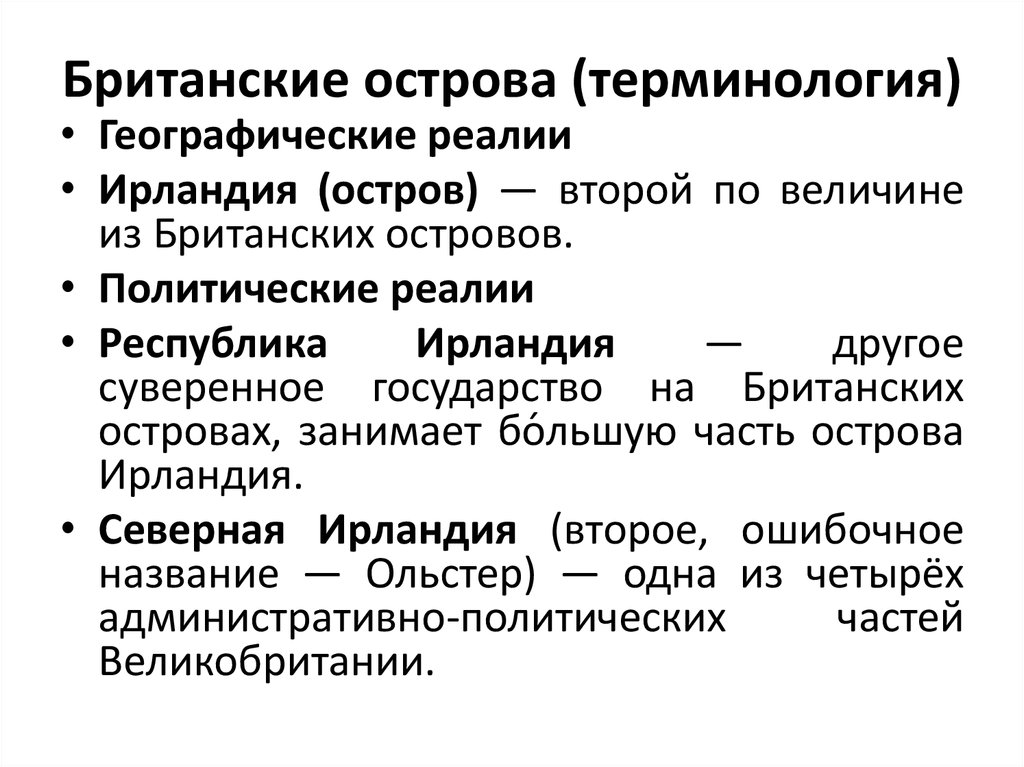 Географические реалии