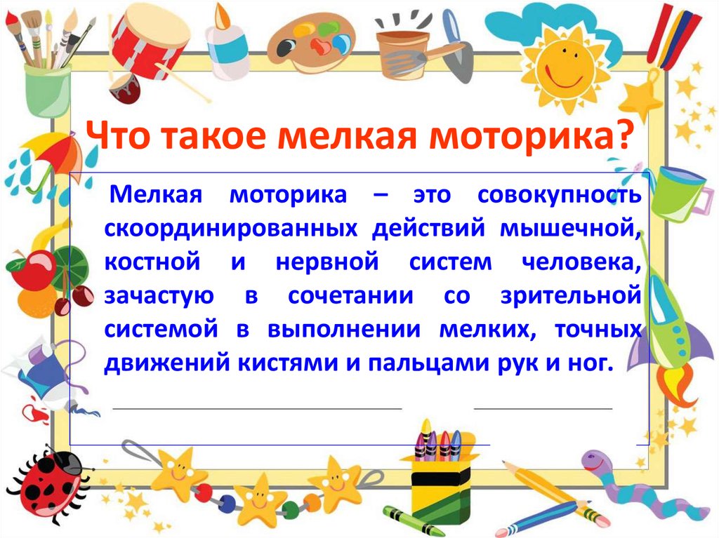 Презентация развитие мелкой моторики рук у детей дошкольного возраста