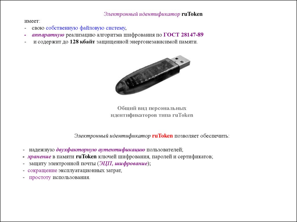 Электронный идентификатор. Идентификатор электронной подписи. Электронный идентификатор Rutoken. Идентификатор цифровой подписи что это. Цифровой идентификатор Рутокен.