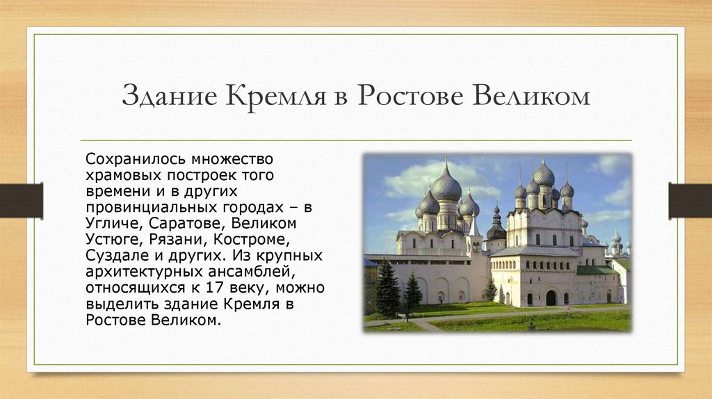 Презентация ростовский кремль