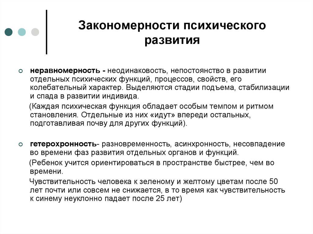 Формирование психики. Закономерности и механизмы психического развития. Возрастные закономерности психического развития. Схема закономерности психического развития. Закономерности псих развития.