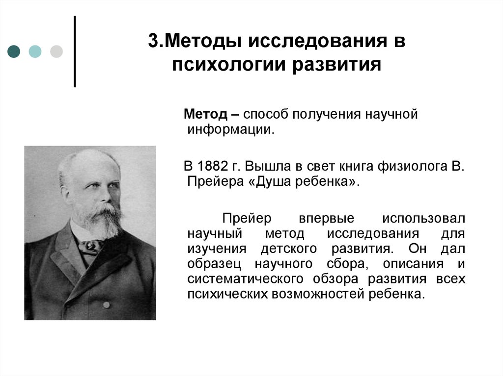 Какой ученый впервые ввел метод опроса в схему клинического исследования