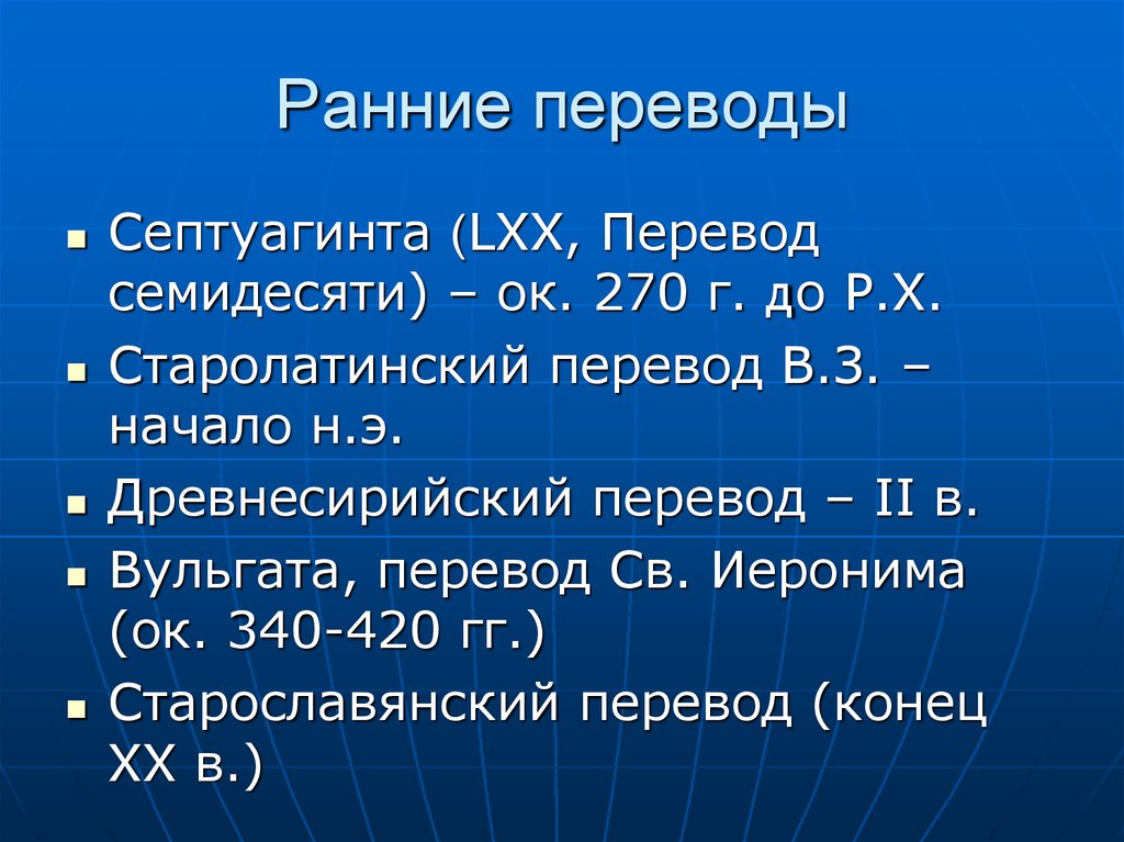 Перевод По Фото Старославянский