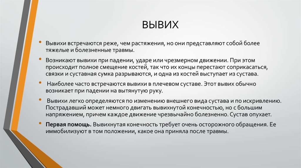 Вывих это тест. Наиболее часто встречается вывих. Вывих и подвывих хрусталика.