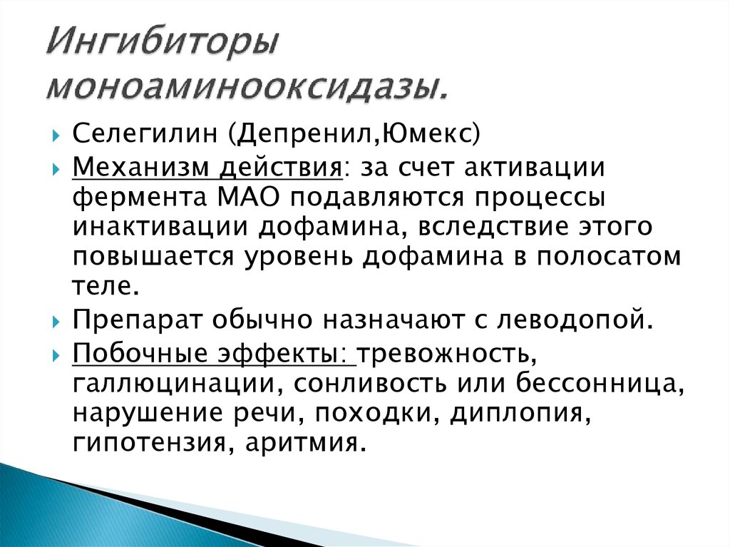 Презентация противосудорожные препараты