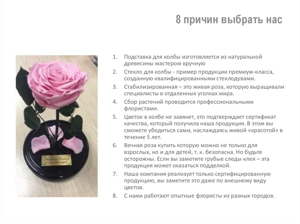 8 причин выбрать нас