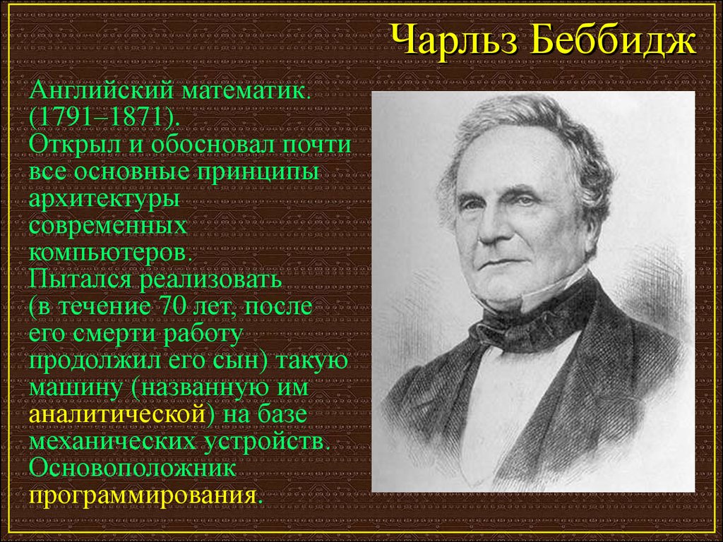 История компьютера: от абака до internet - презентация онлайн