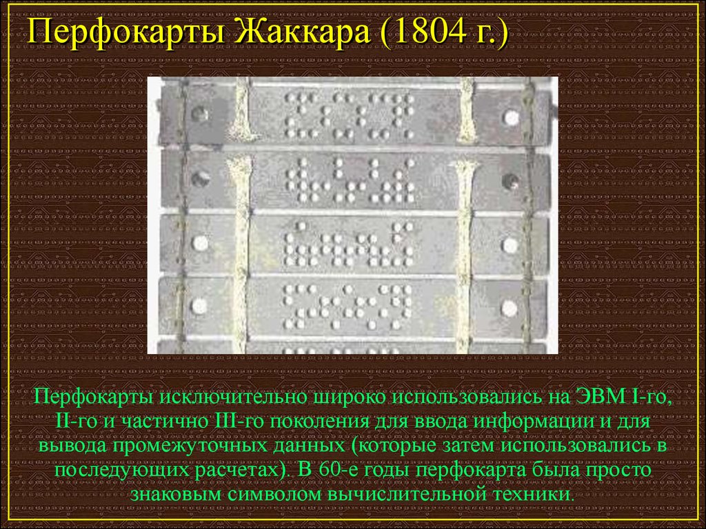 Что такое перфокарты презентация