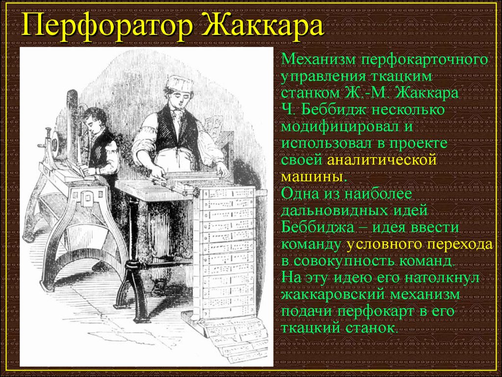 История компьютера: от абака до internet - презентация онлайн