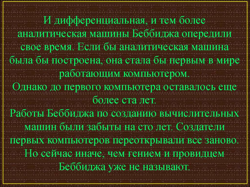 История компьютера: от абака до internet - презентация онлайн