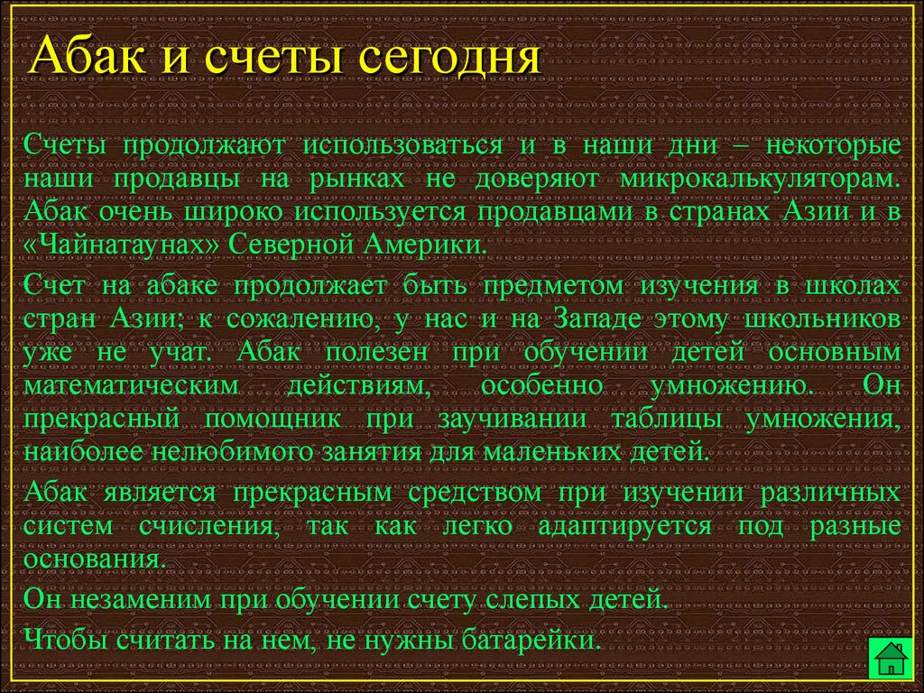 Насчет сего. От абака до компьютера. От абака до компьютера проект 7 класс. Слайд от абака до компьютера. От счетов до компьютера.