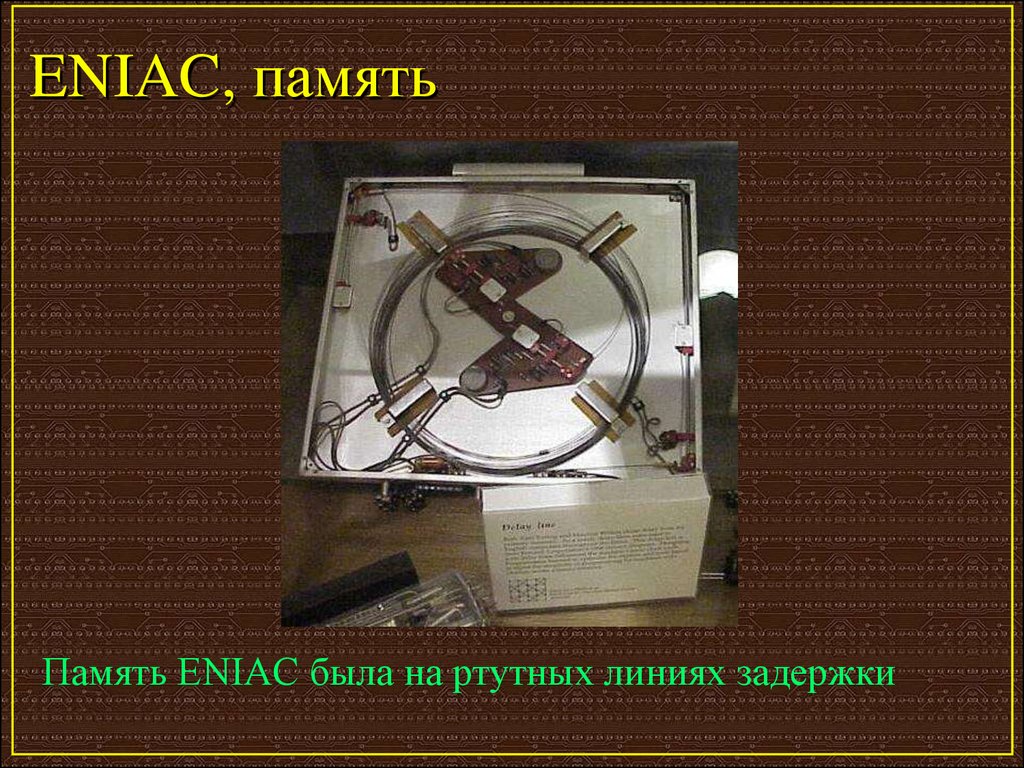 ENIAC, память