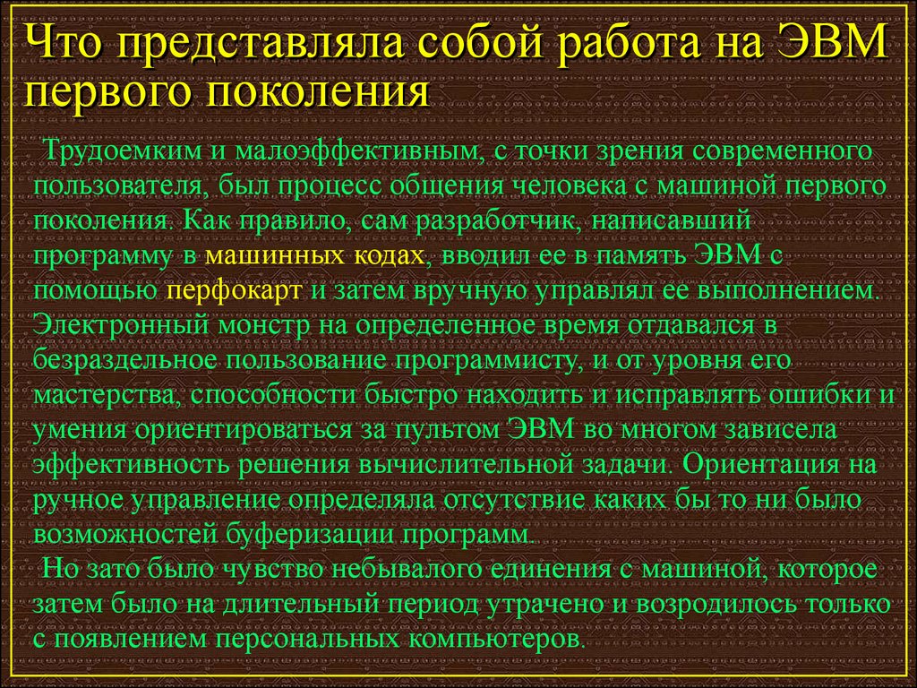 История компьютера: от абака до internet - презентация онлайн