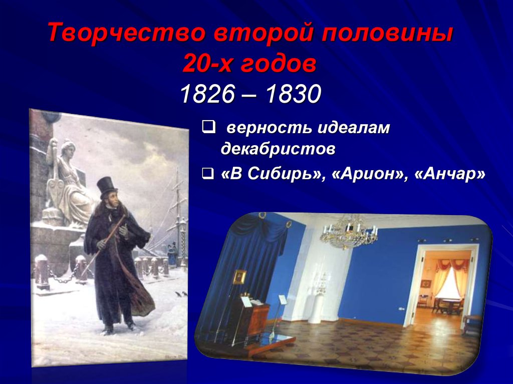 Произведения 1830 годов