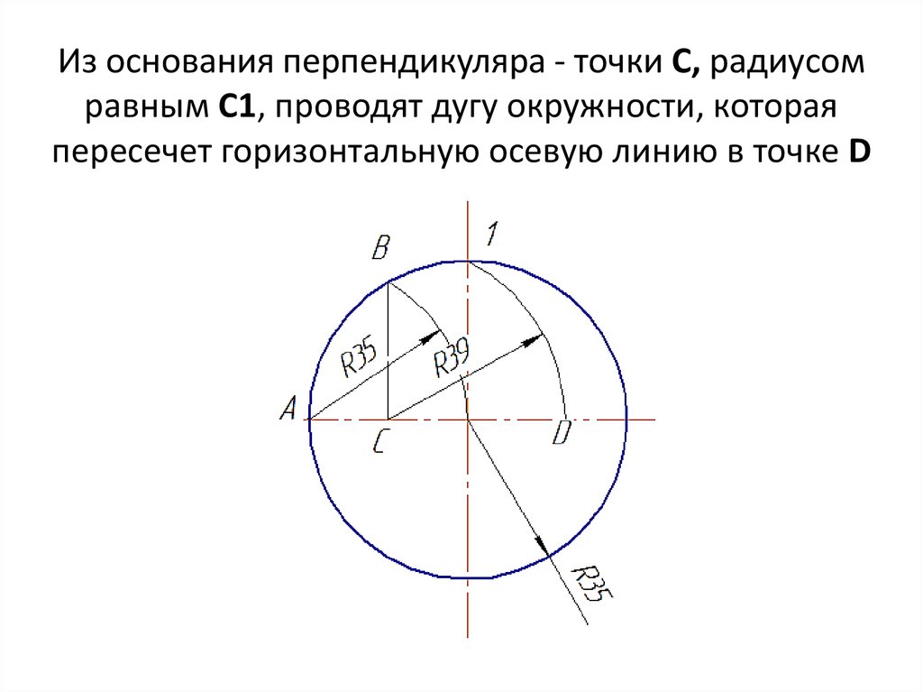 Как найти точку на дуге окружности