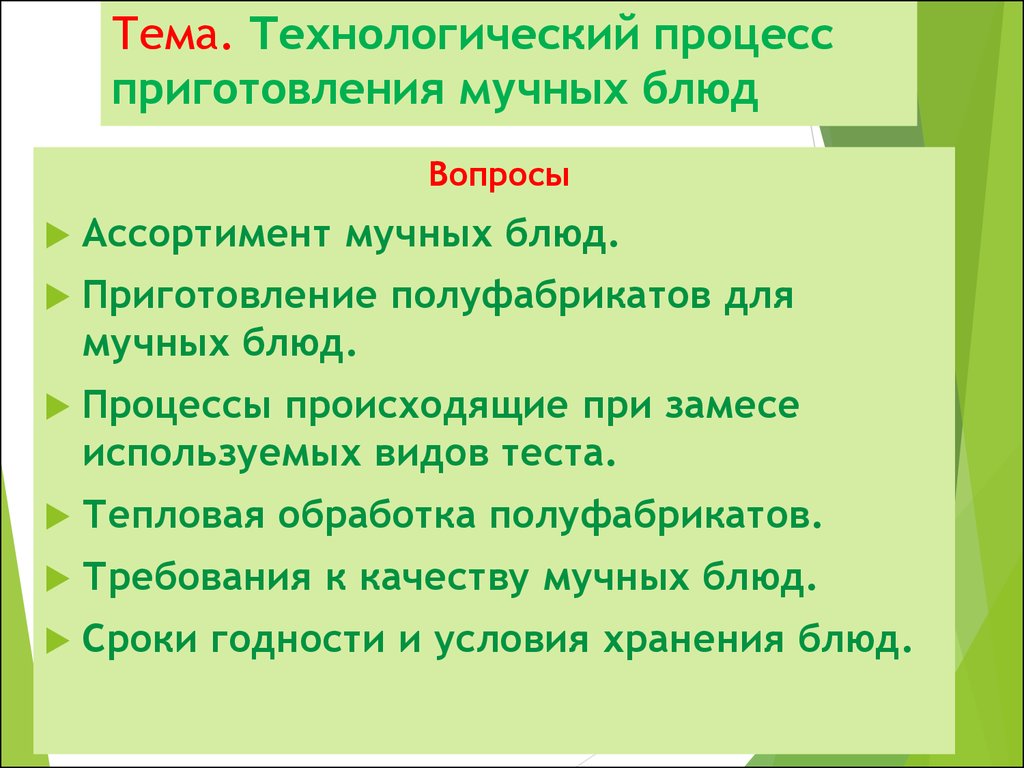 Технологический процесс приготовления. Блюдо «Язык отварной» - презентация онлайн