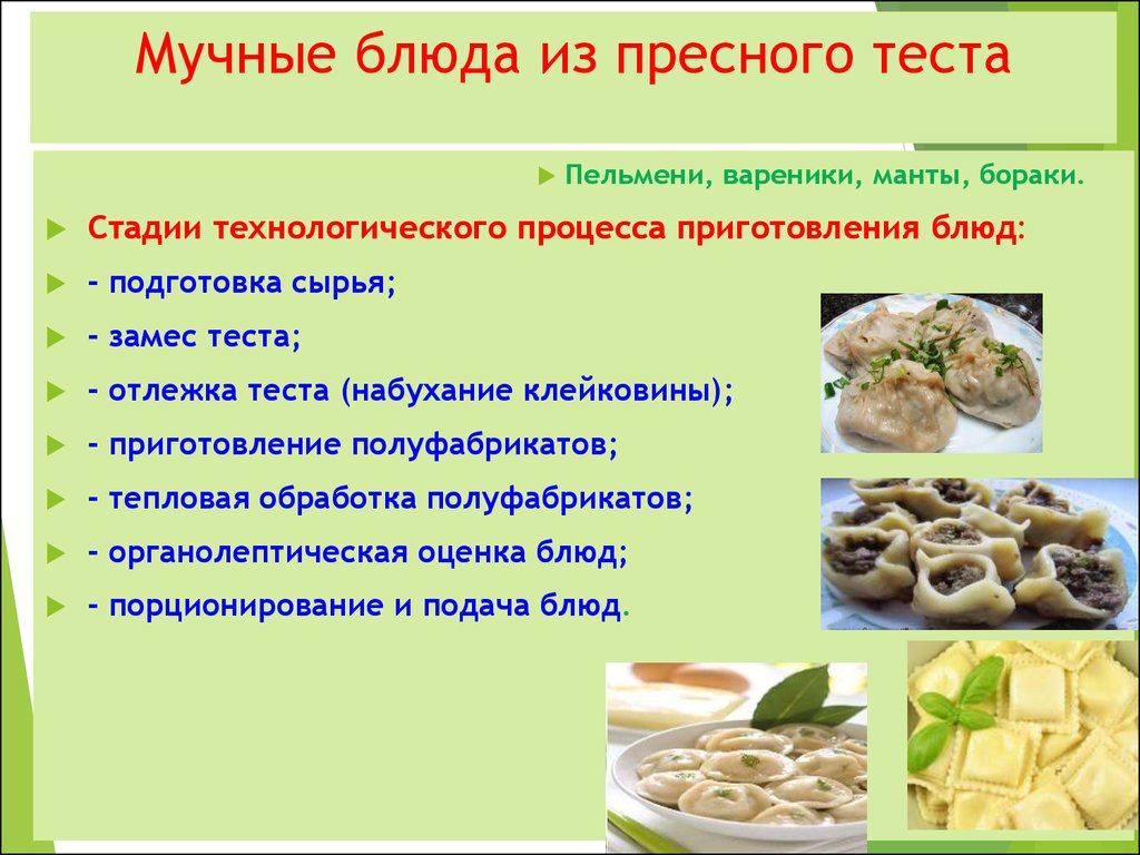 технологический процесс приготовления блюд из грибов