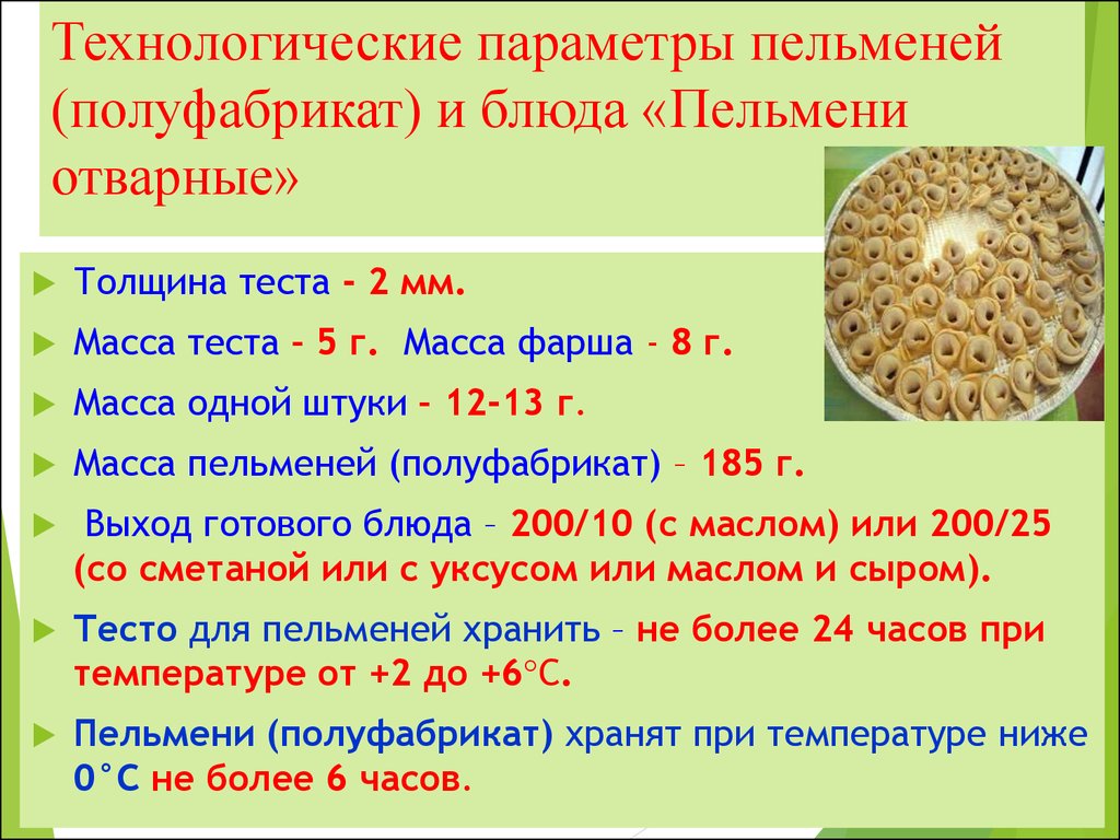 Пельменное тесто 1 кг