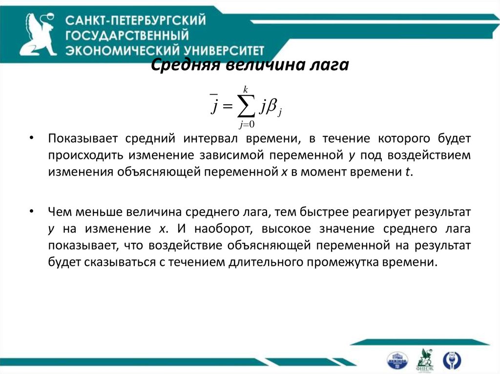 Временной лаг это. Величина лага. Величина среднего лага значение. Лаг зависимой переменная. Величина среднего лага формула.