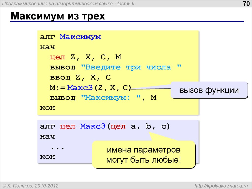 Ввести три. Алгоритмический язык программирования. Алгоритмический язык примеры. Программа на алгоритмическом языке примеры. Школьный алгоритмический язык программирования.